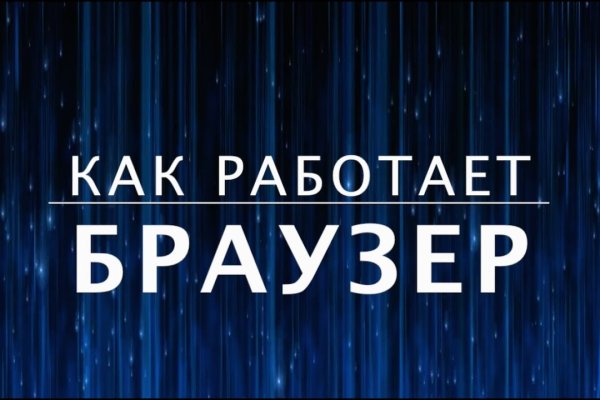 Кракен не грузит